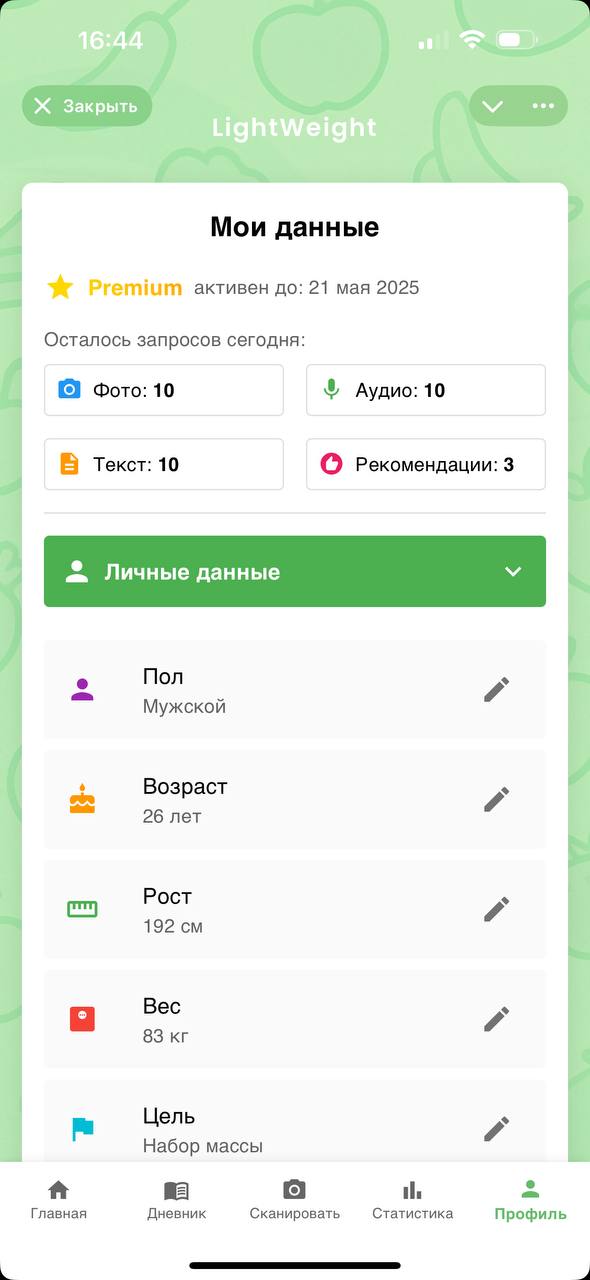 LightWeight screenshot 1