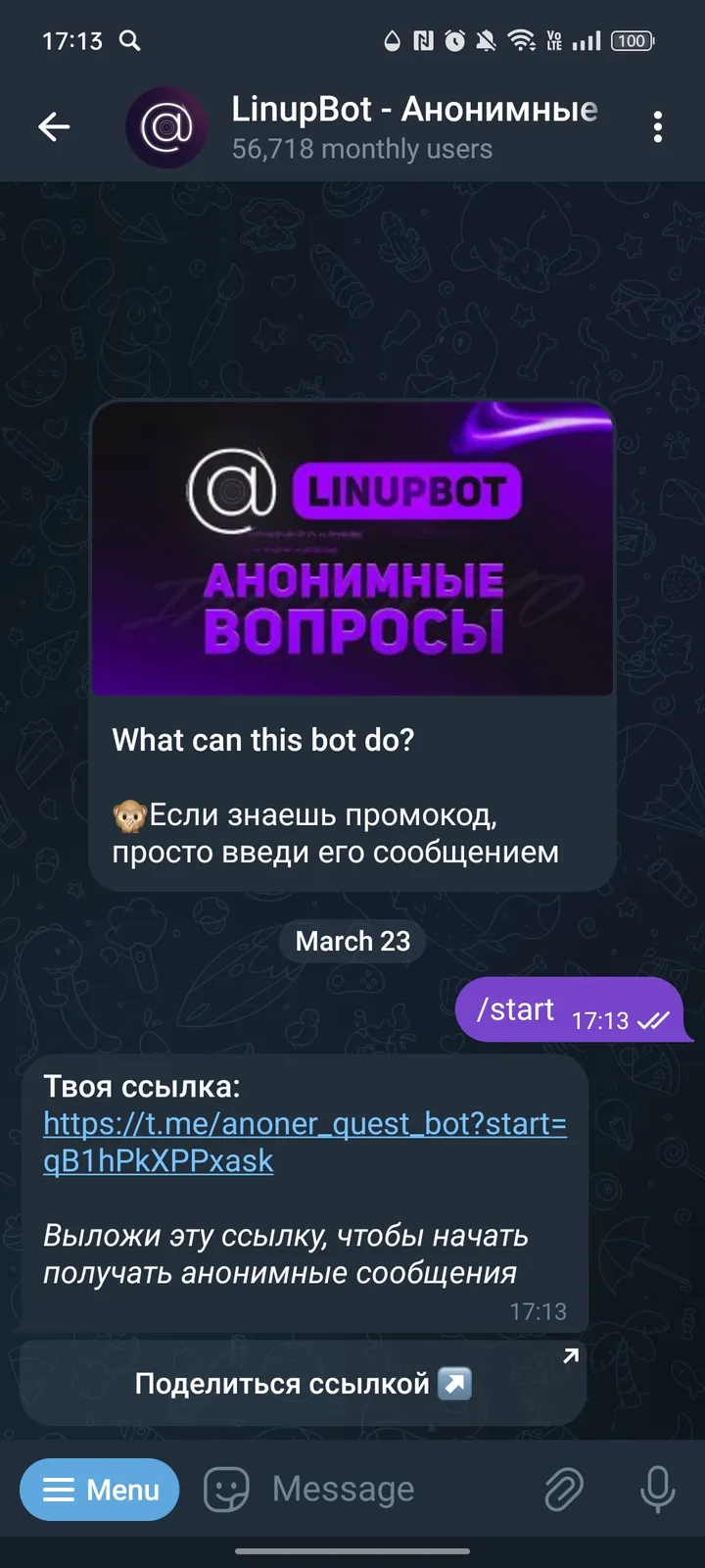 LinupBot - Анонимные Вопросы 👁️🗨️ screenshot 1