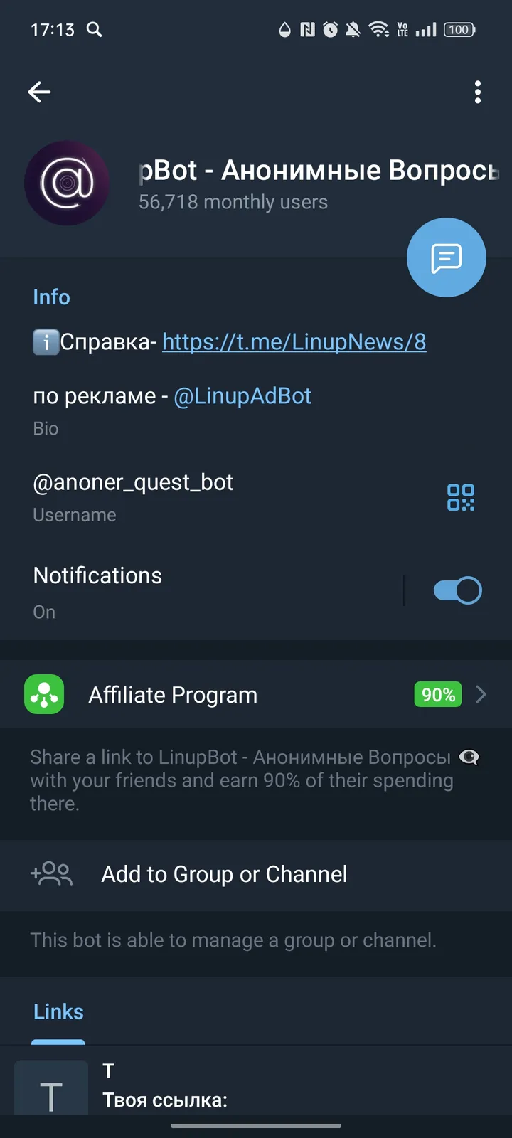 LinupBot - Анонимные Вопросы 👁️🗨️ screenshot 3