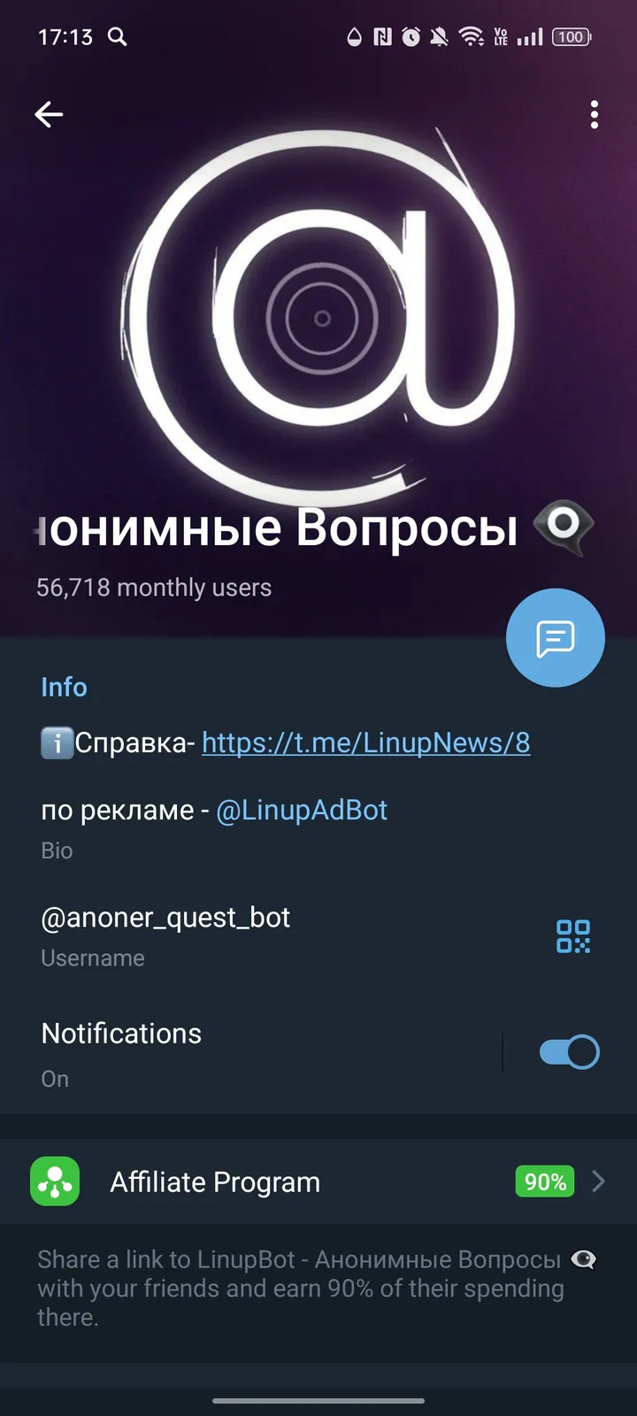 LinupBot - Анонимные Вопросы 👁️🗨️ screenshot 4