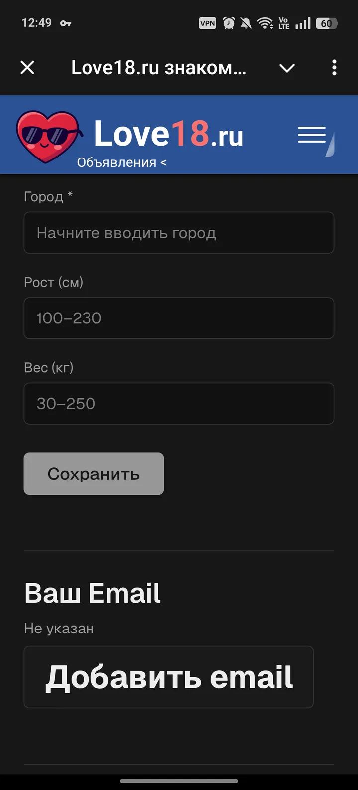 Love18.ru знакомства анонимно screenshot 2