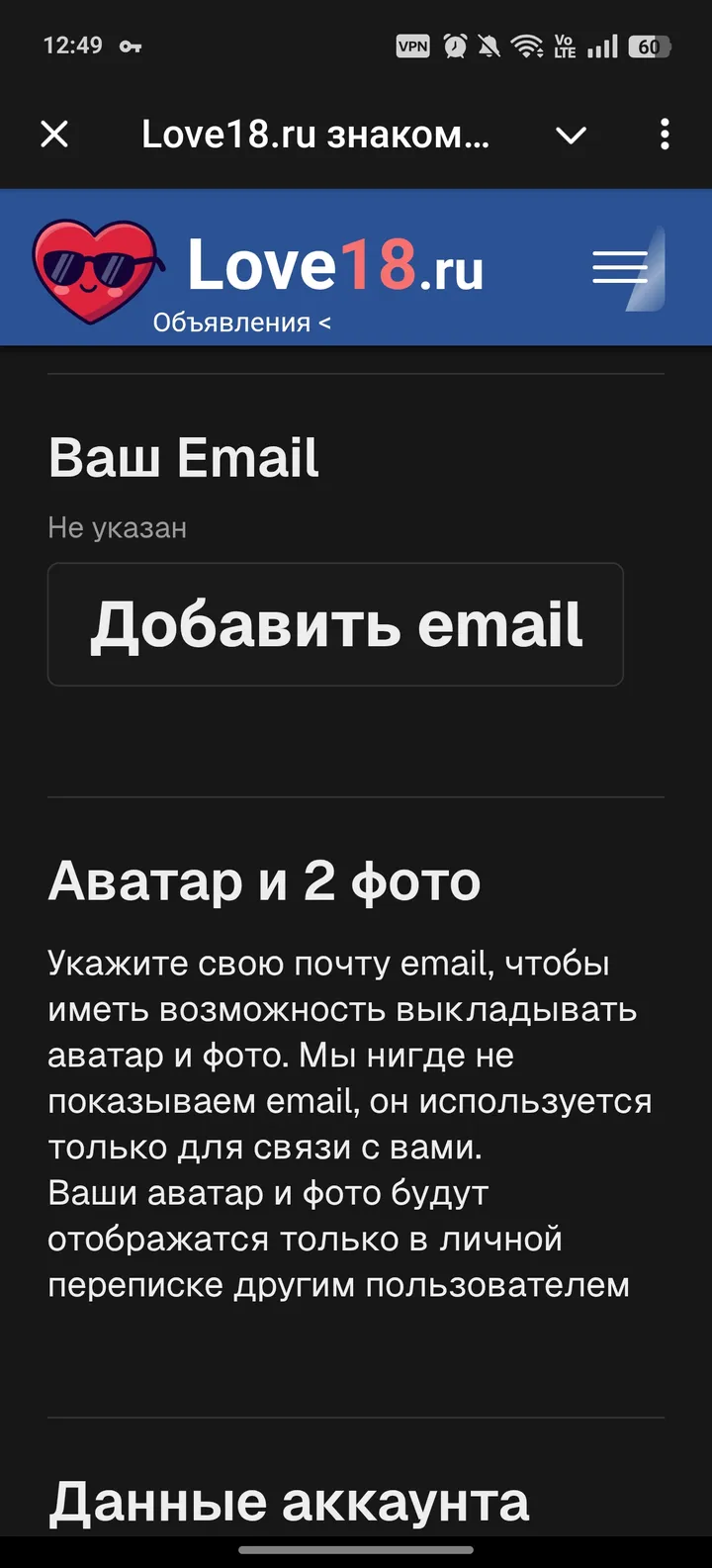 Love18.ru знакомства анонимно screenshot 3