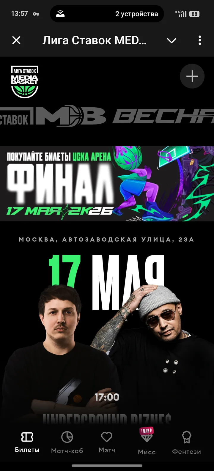 Лига Ставок MEDIA BASKET screenshot 1