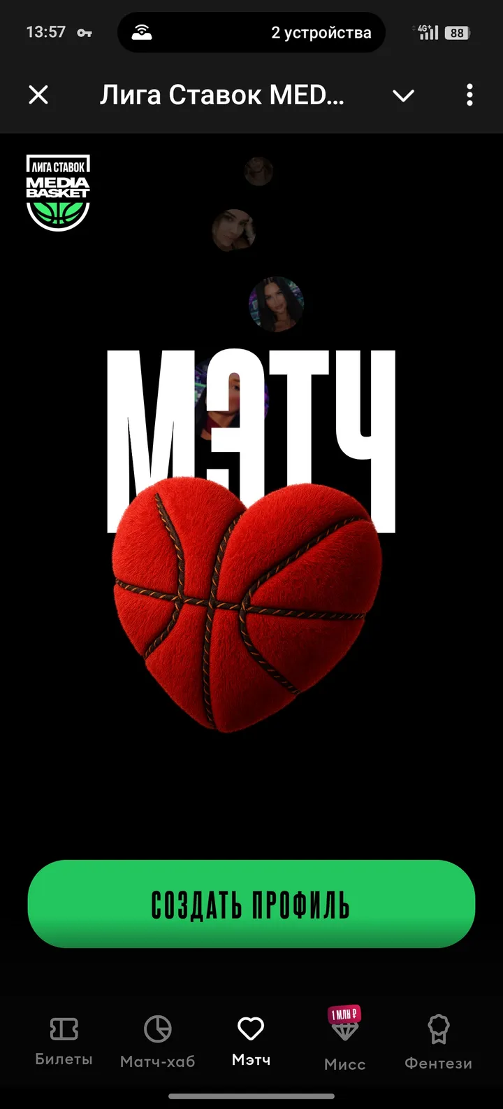 Лига Ставок MEDIA BASKET screenshot 3