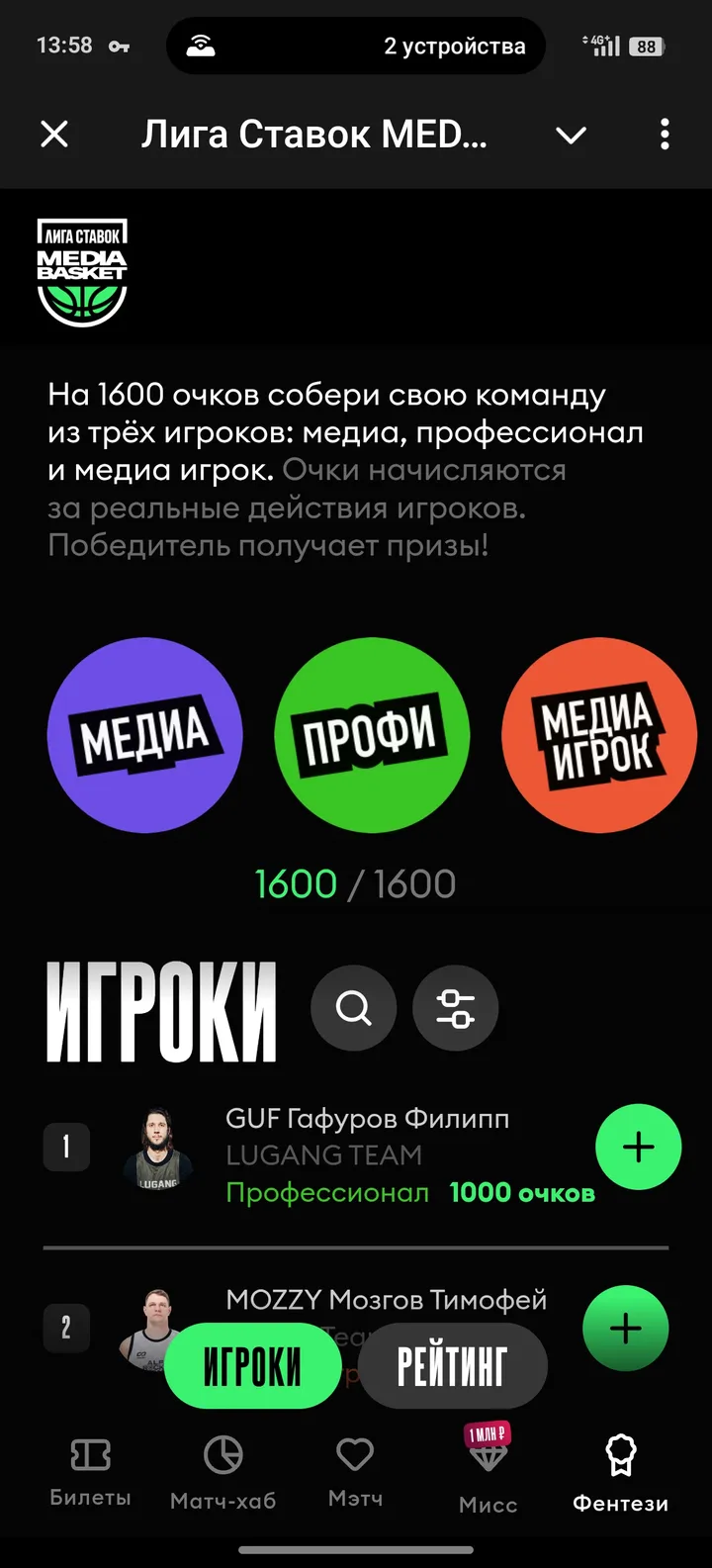 Лига Ставок MEDIA BASKET screenshot 4