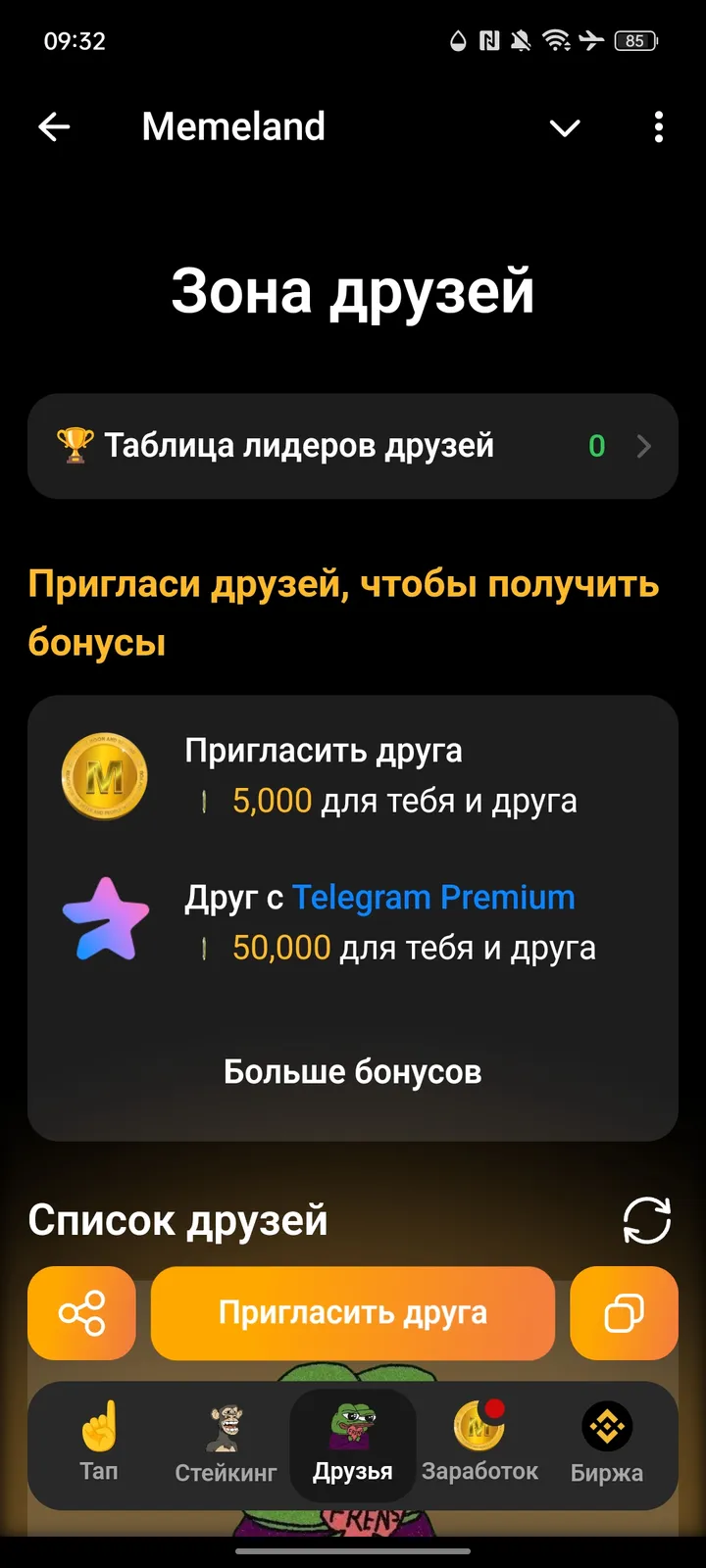 Memeland screenshot 3