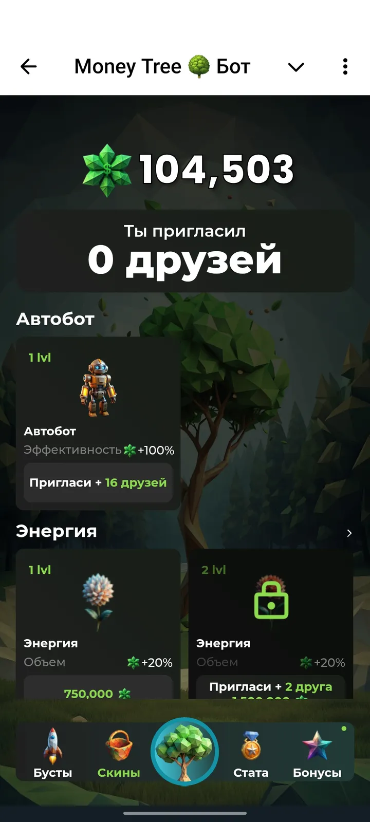 Money Tree 🌳 Бот screenshot 2