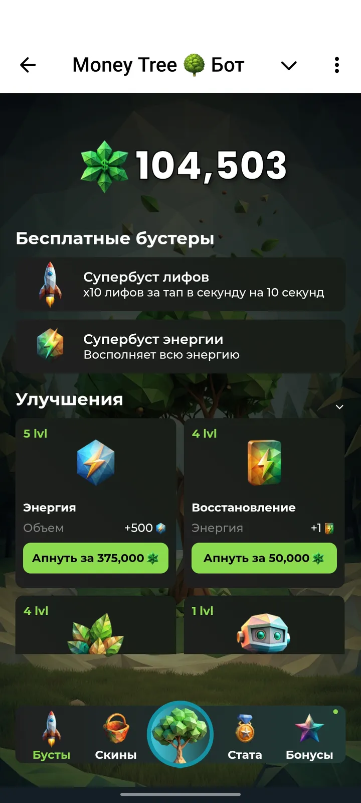 Money Tree 🌳 Бот screenshot 3