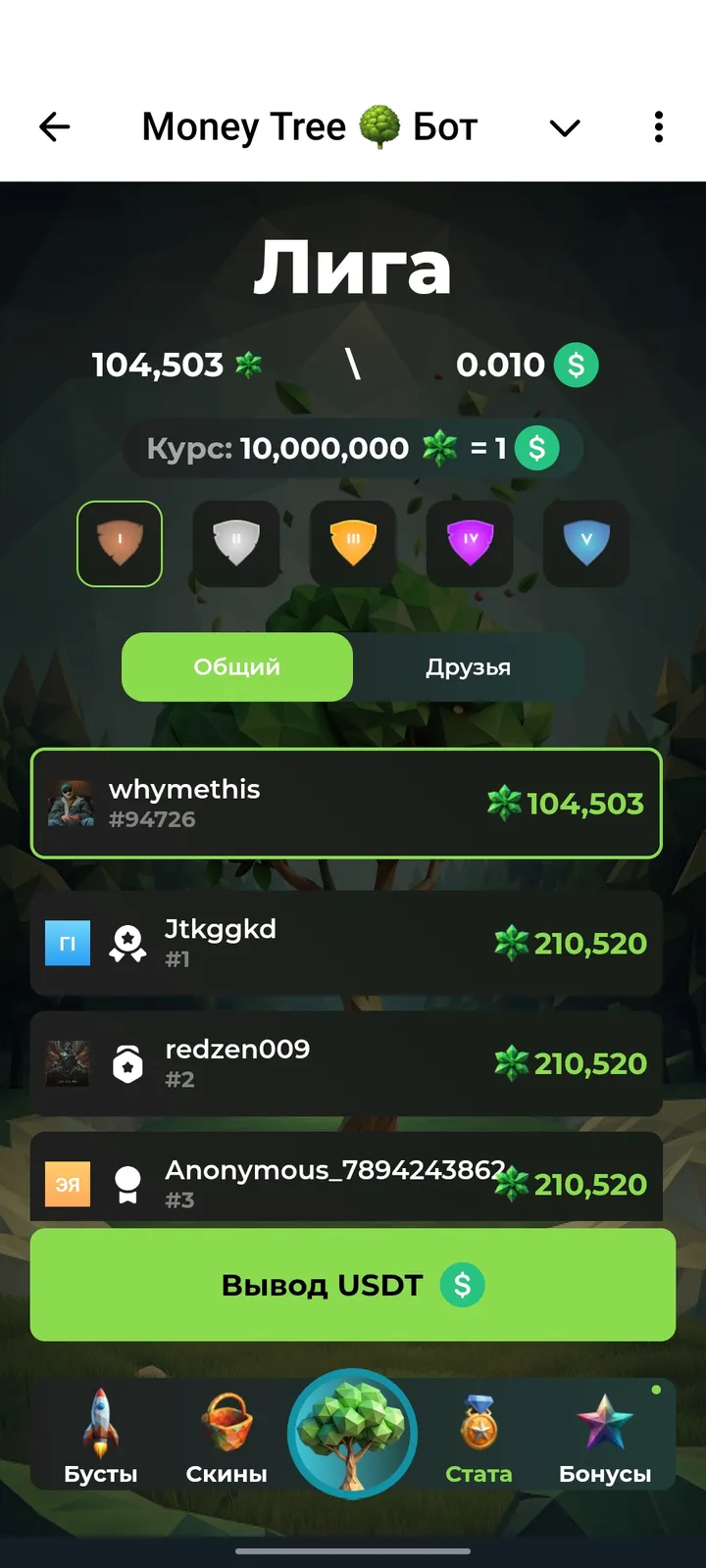Money Tree 🌳 Бот screenshot 4