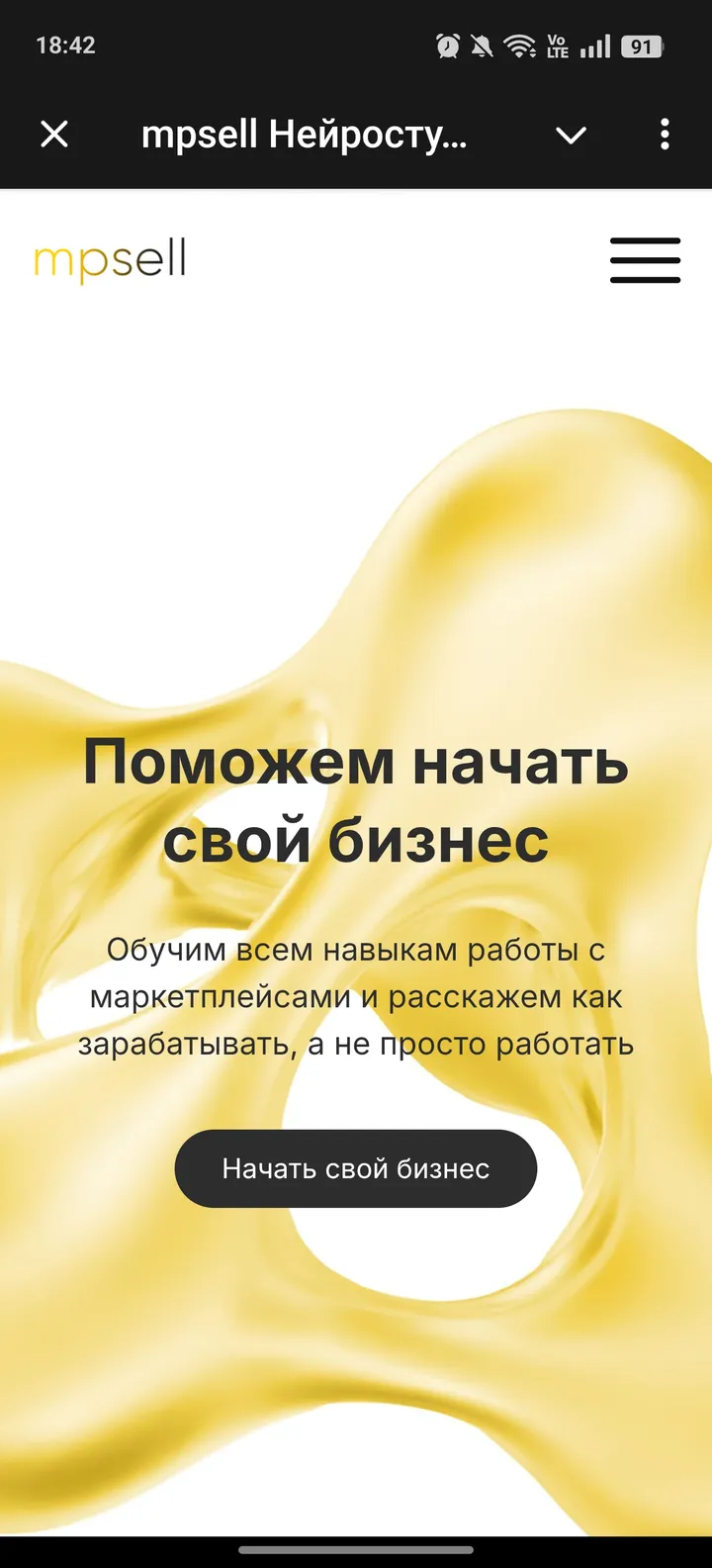 mpsell Нейростудия screenshot 1