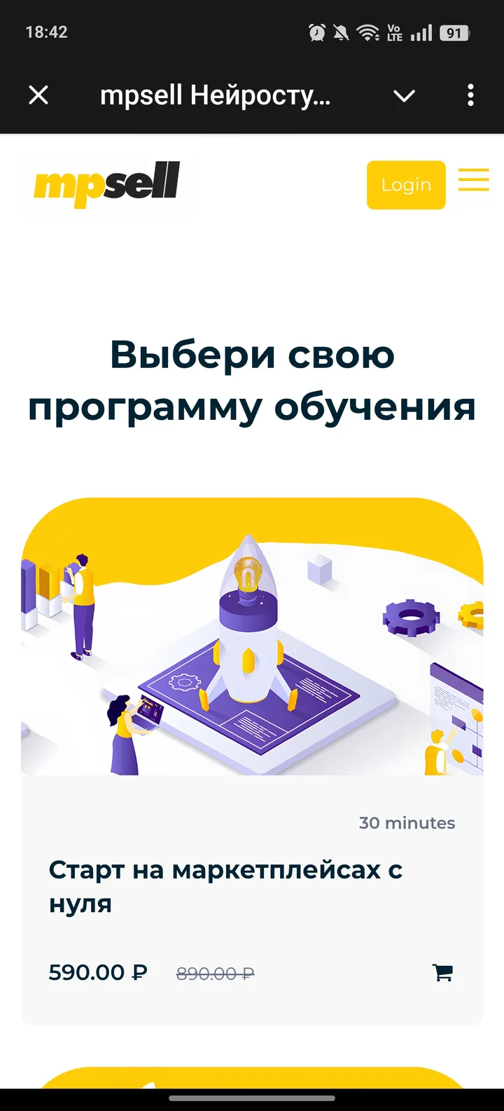 mpsell Нейростудия screenshot 2