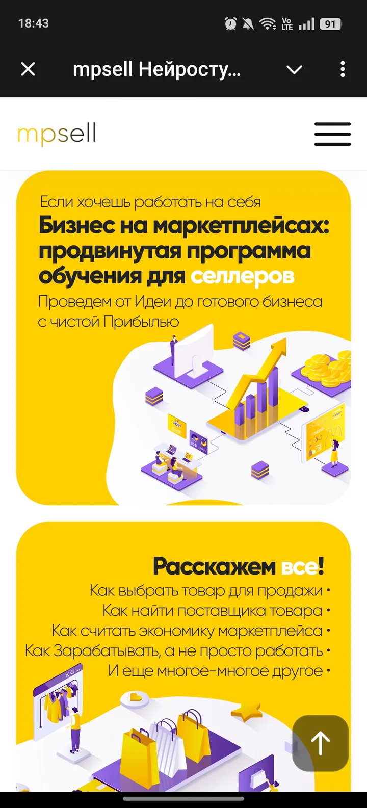 mpsell Нейростудия screenshot 3