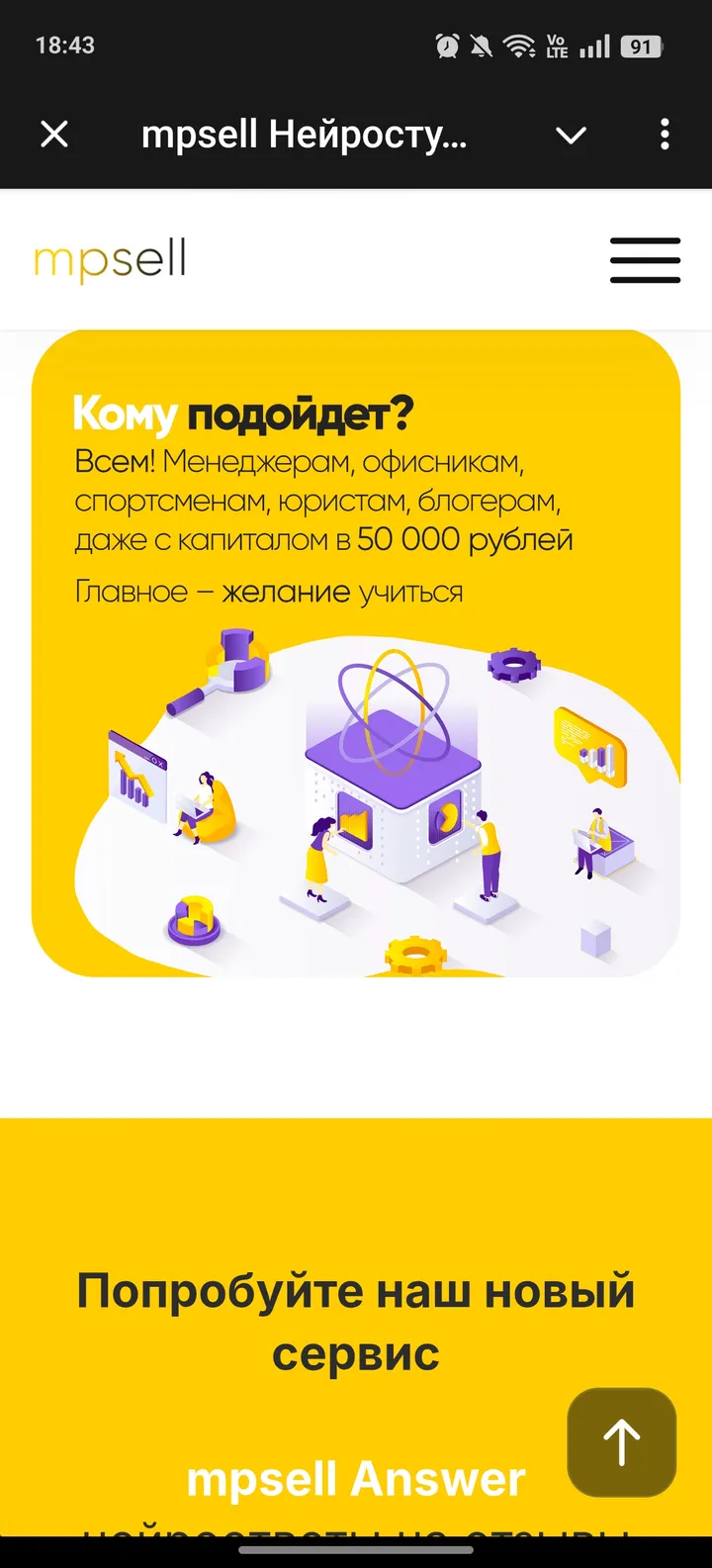 mpsell Нейростудия screenshot 4