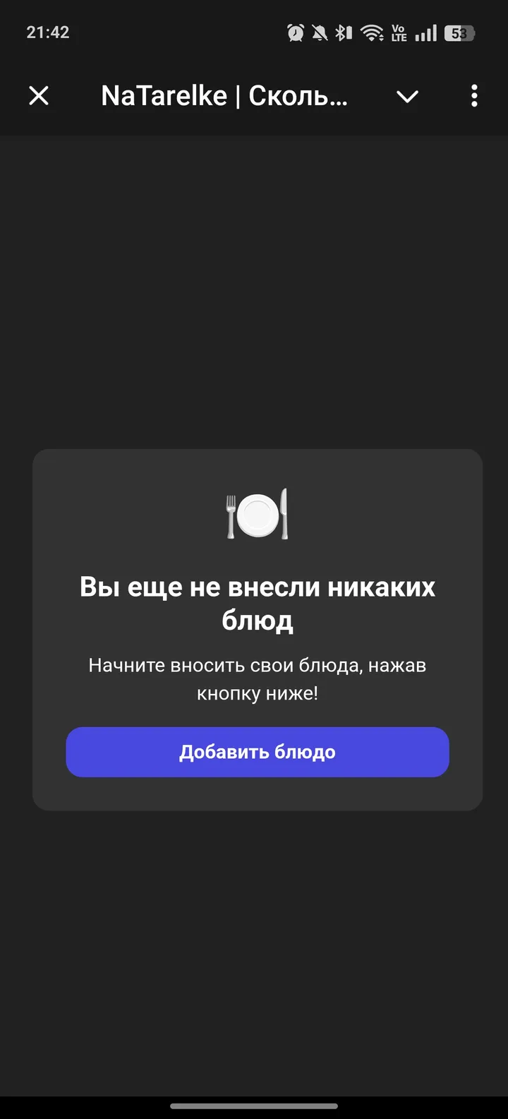 NaTarelke | Сколько калорий? screenshot 1
