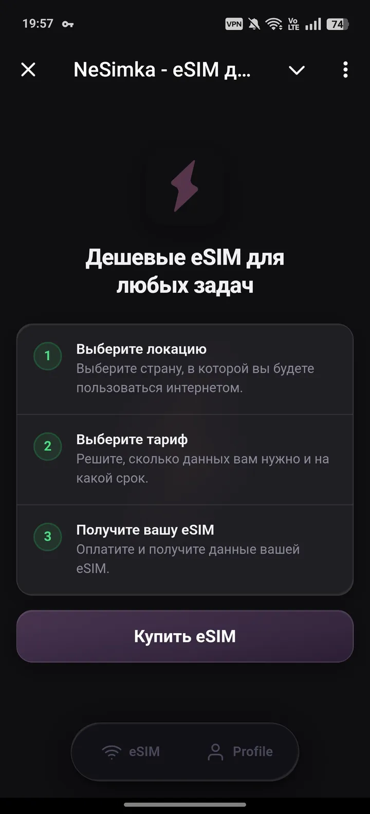 NeSimka - eSIM для всех screenshot 1