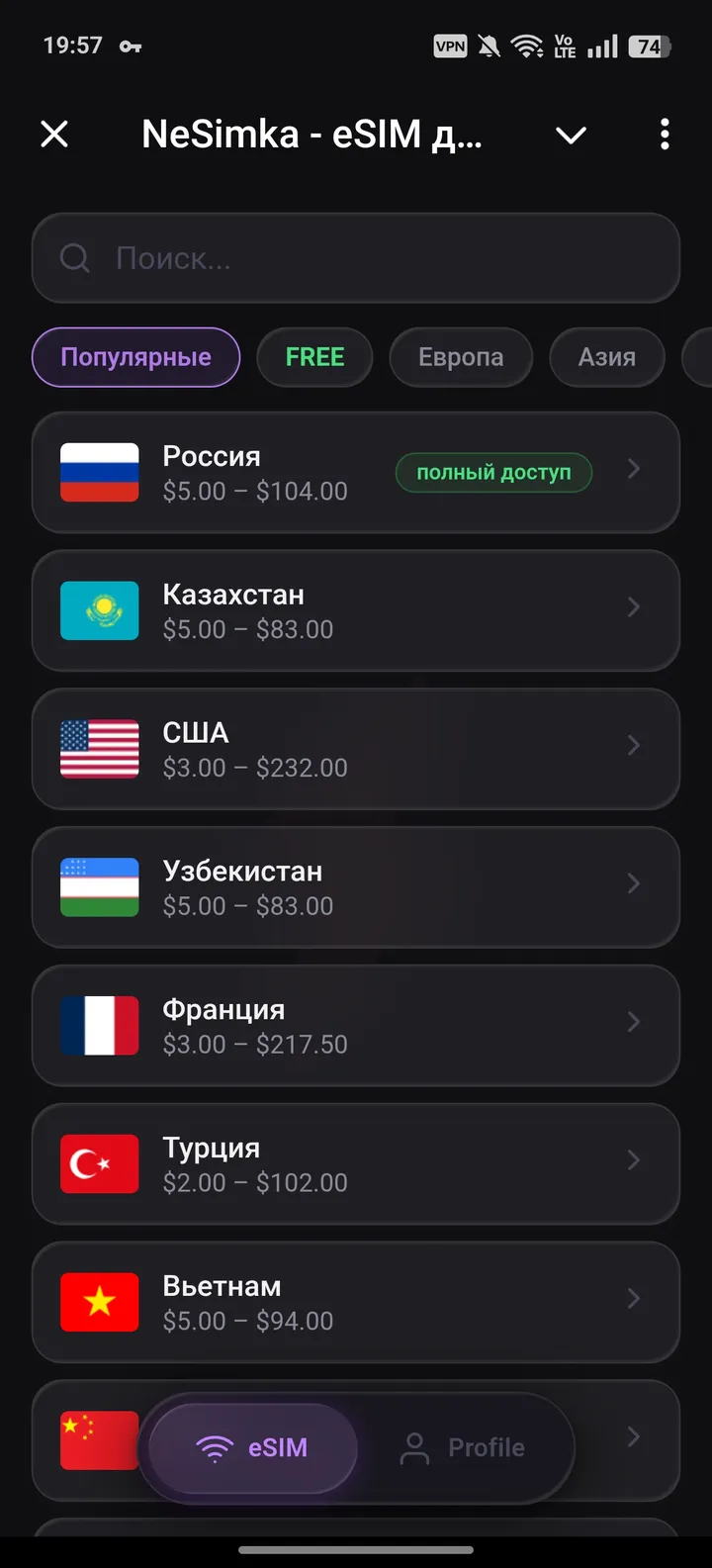 NeSimka - eSIM для всех screenshot 2