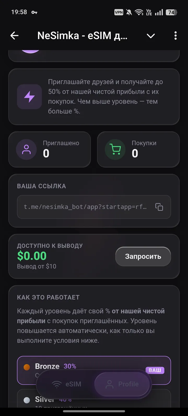 NeSimka - eSIM для всех screenshot 3