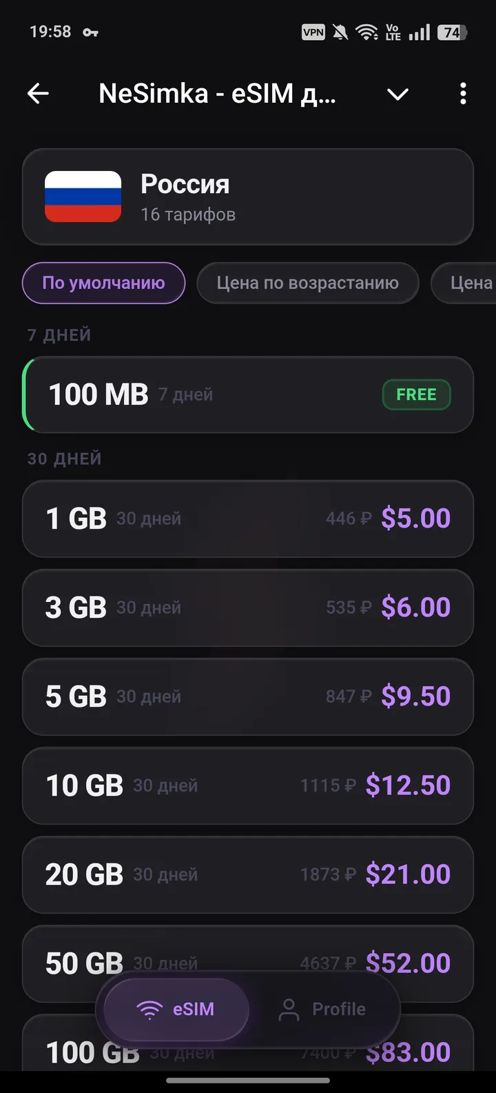 NeSimka - eSIM для всех screenshot 4