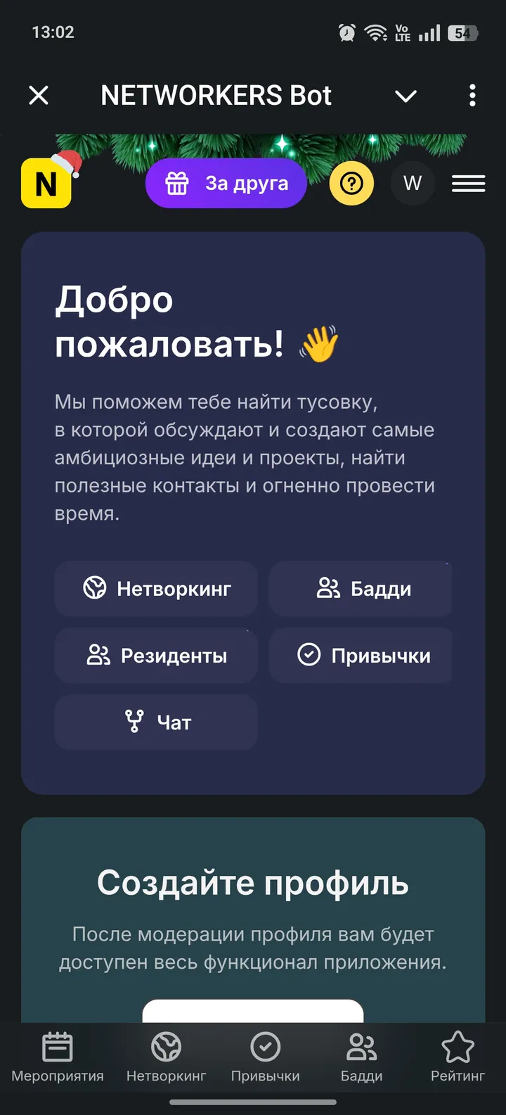 NETWORKERS Bot screenshot 1