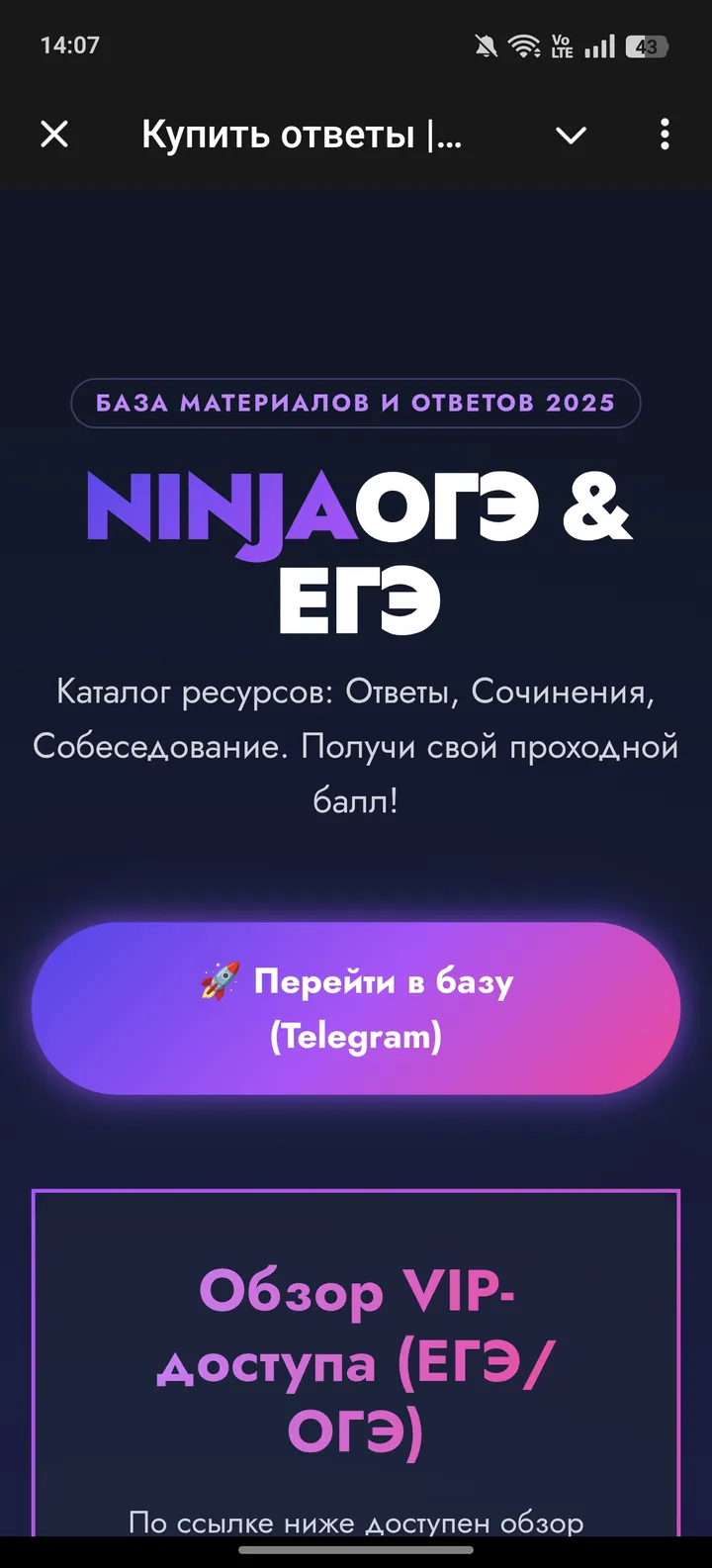 Купить ответы | NINJAOGE screenshot 1