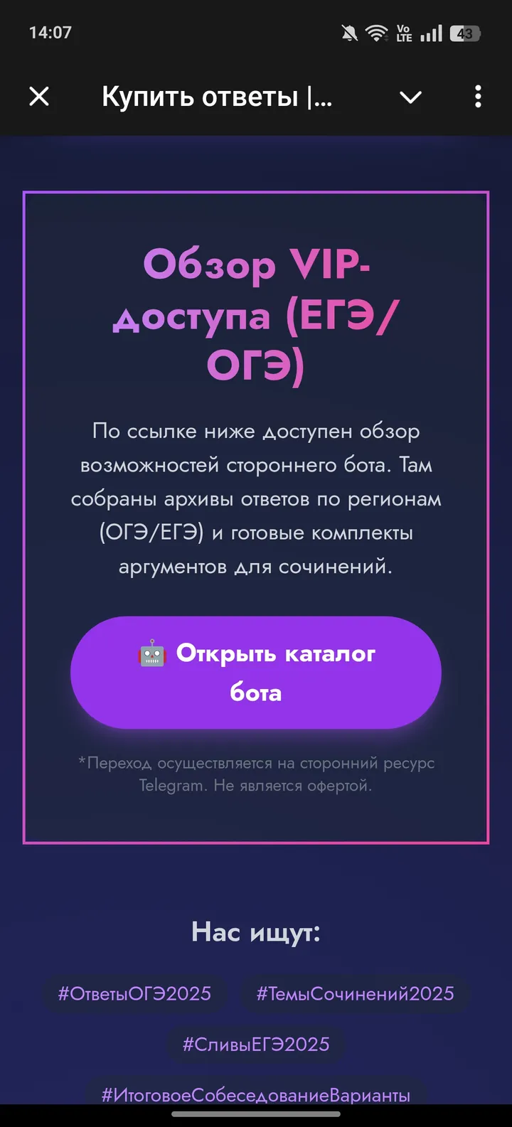 Купить ответы | NINJAOGE screenshot 2