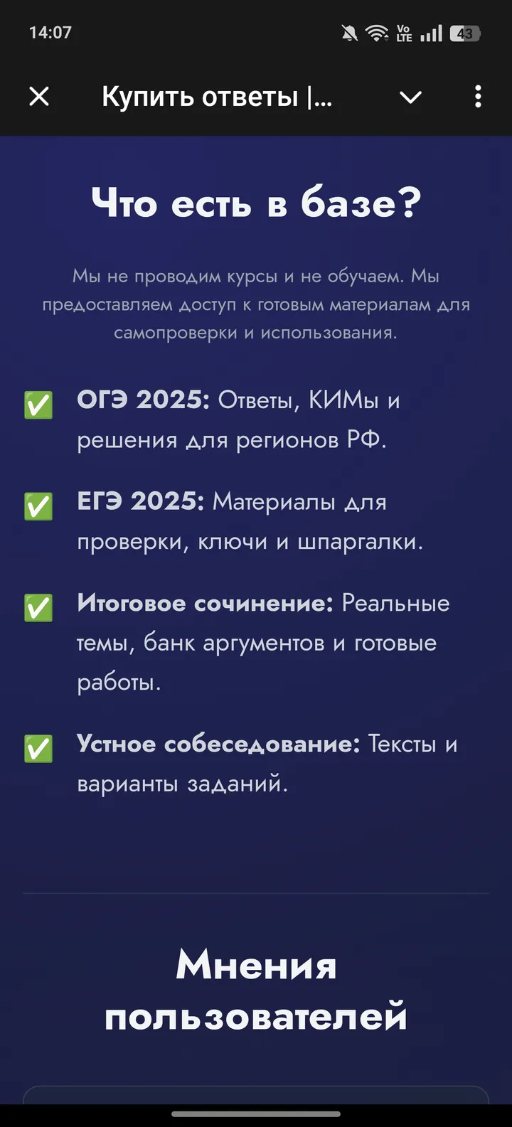 Купить ответы | NINJAOGE screenshot 3