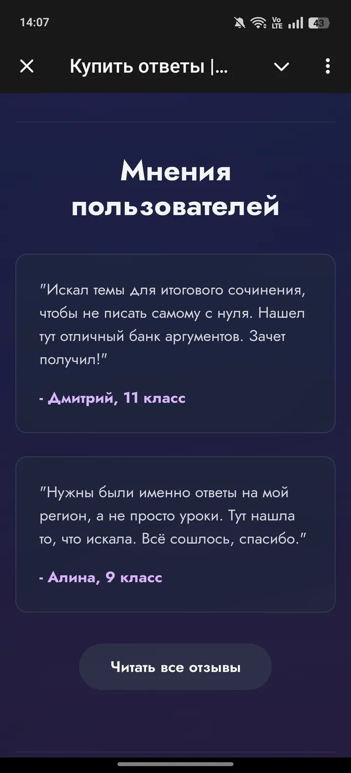 Купить ответы | NINJAOGE screenshot 4