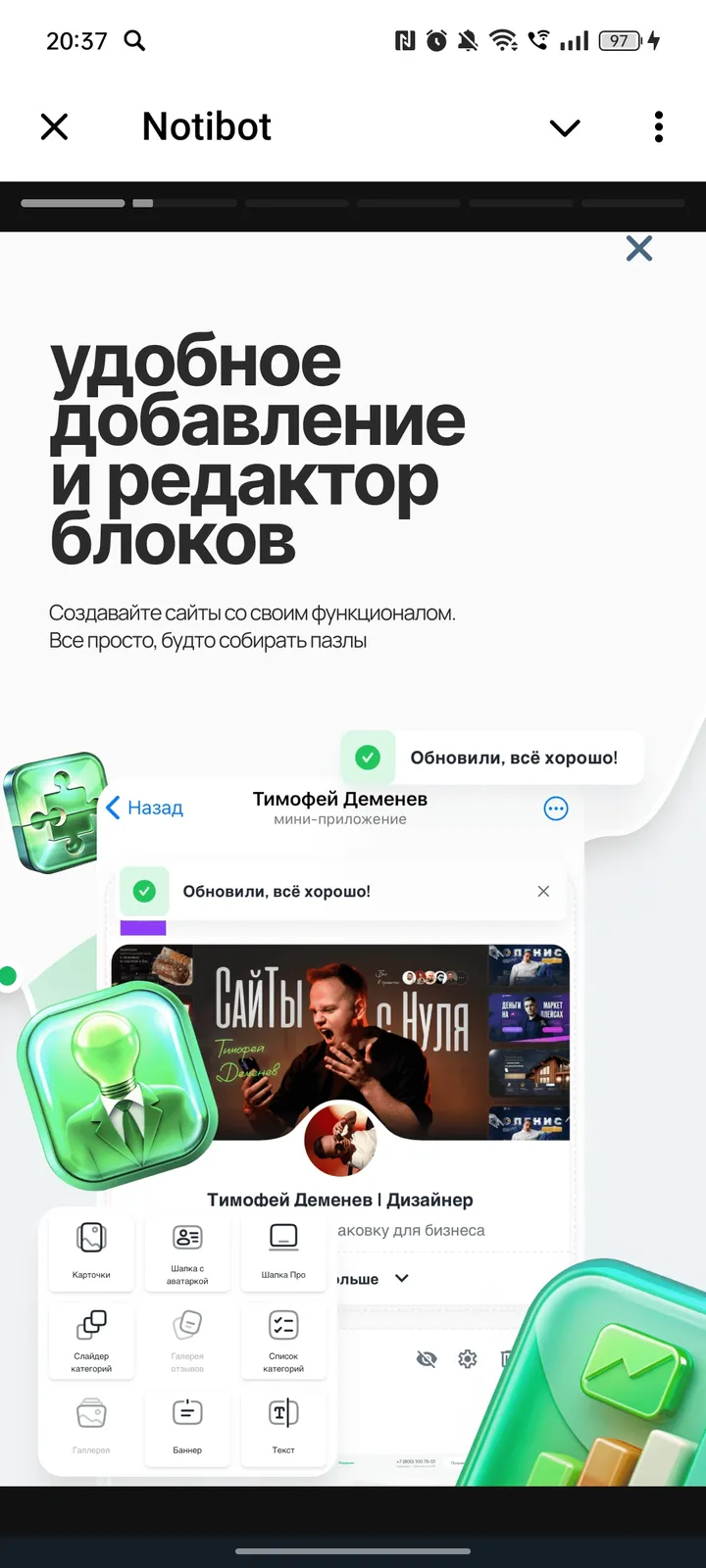 Notibot screenshot 2