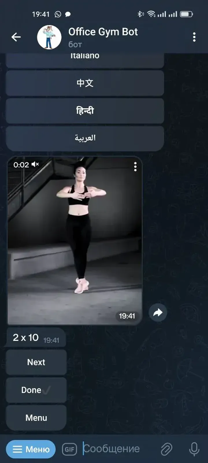 Office Gym Bot screenshot 1