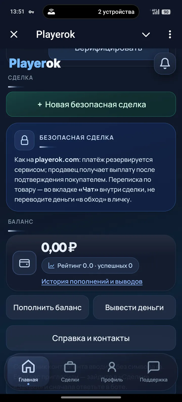 Playerok screenshot 1