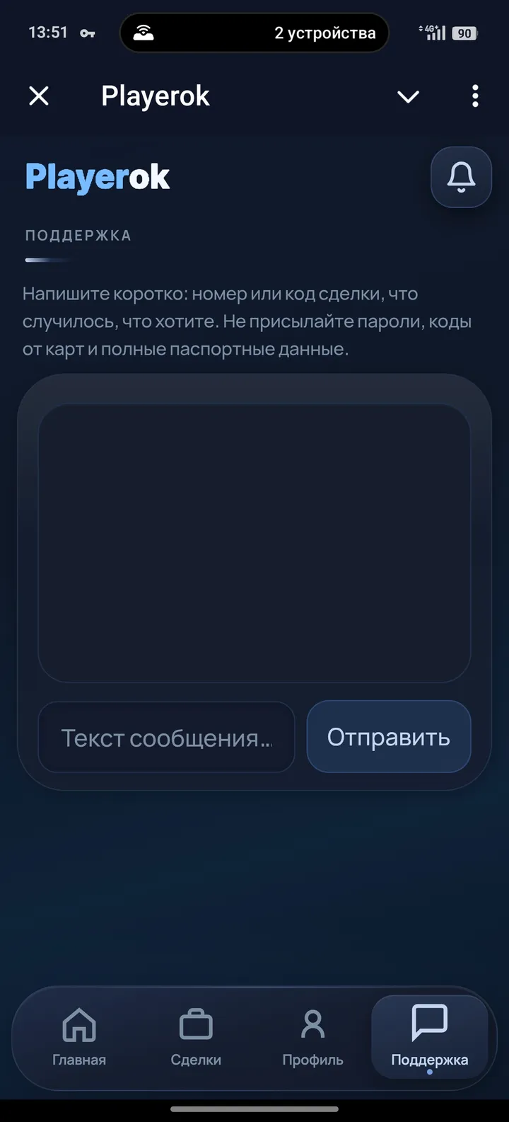 Playerok screenshot 3