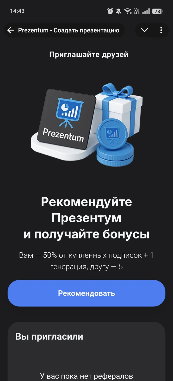 Prezentum - Создать презентацию screenshot 2