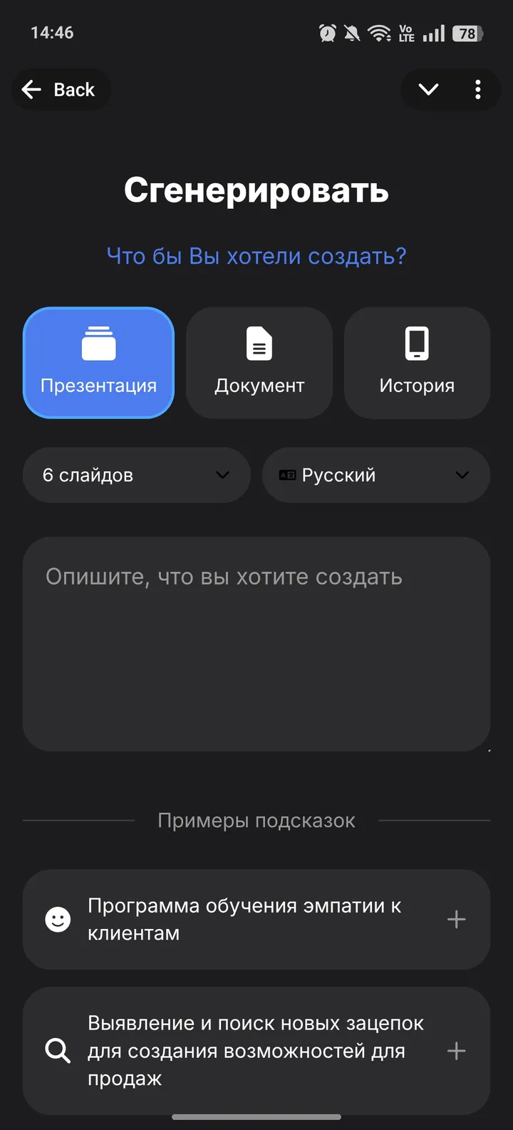 Prezentum - Создать презентацию screenshot 4