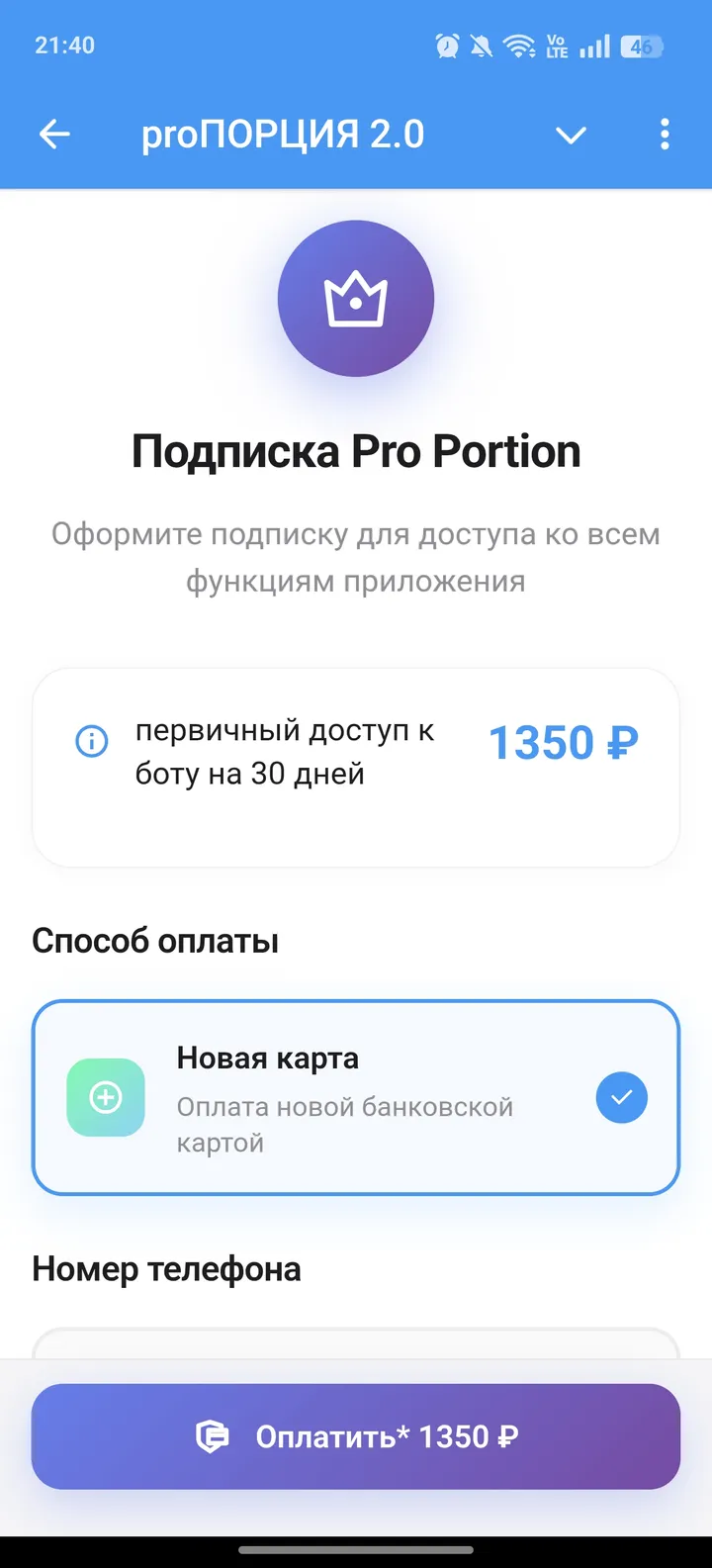 proПОРЦИЯ 2.0 screenshot 1