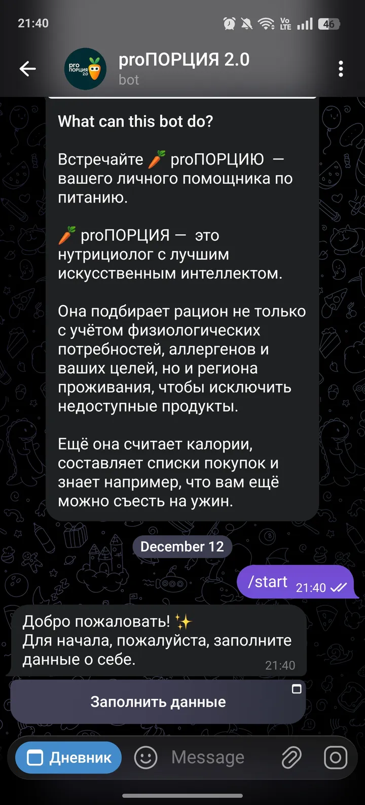proПОРЦИЯ 2.0 screenshot 3