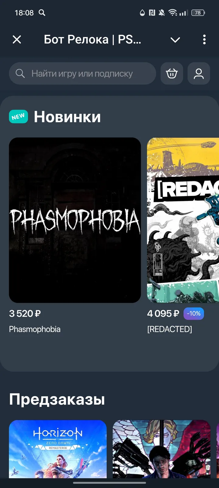 Бот Релока | PS Store screenshot 3