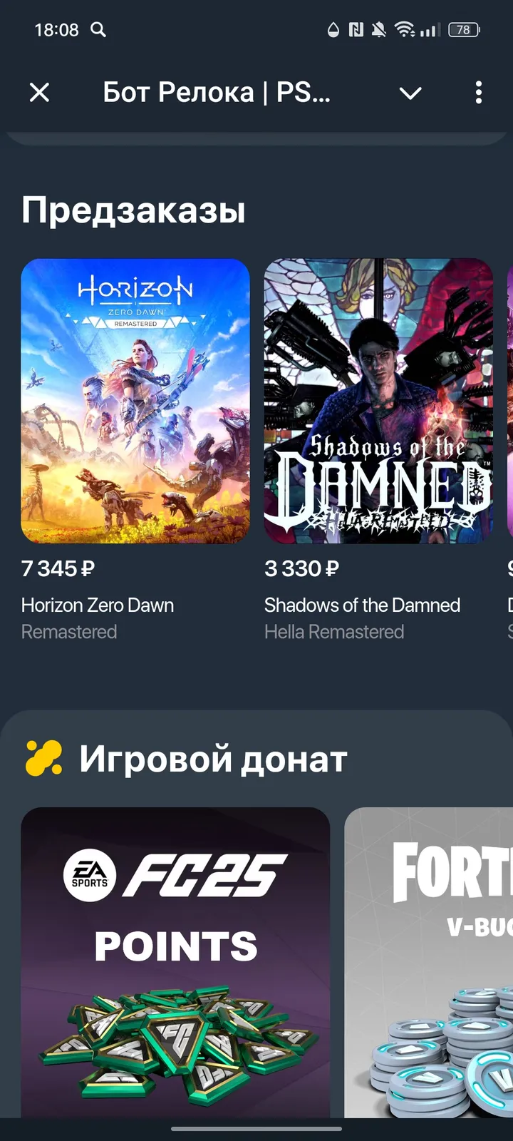 Бот Релока | PS Store screenshot 4