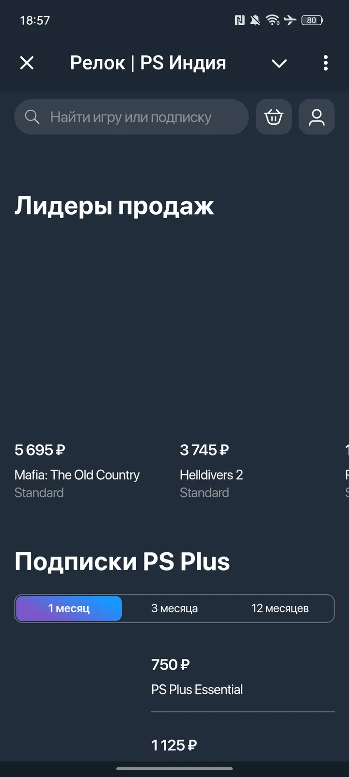 Релок | PS Индия screenshot 1