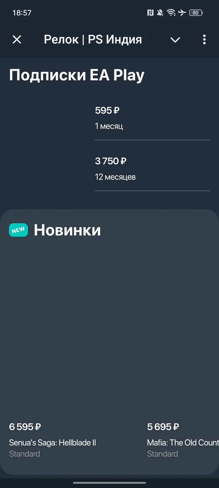Релок | PS Индия screenshot 2