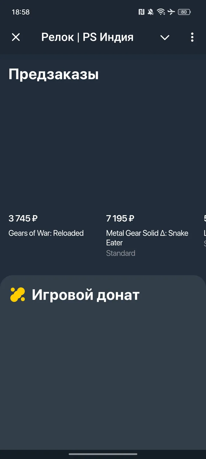 Релок | PS Индия screenshot 3