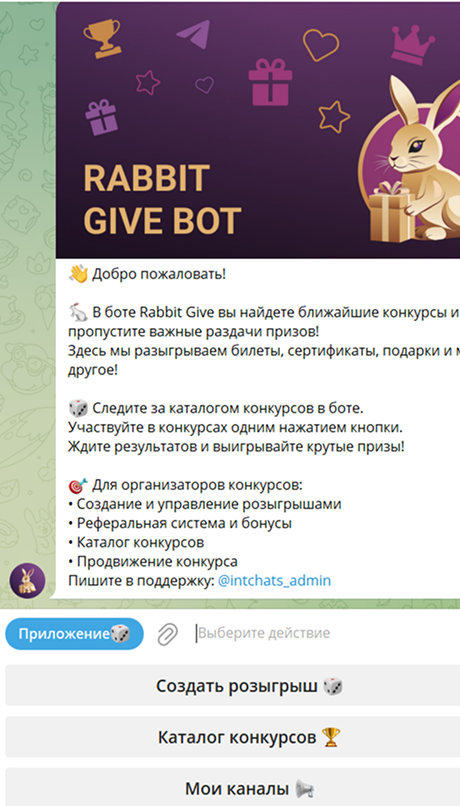 Rabbit Give Bot 🏆 - Рандомайзер screenshot 1
