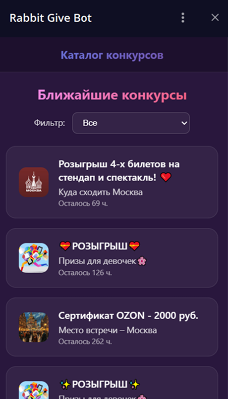 Rabbit Give Bot 🏆 - Рандомайзер screenshot 3