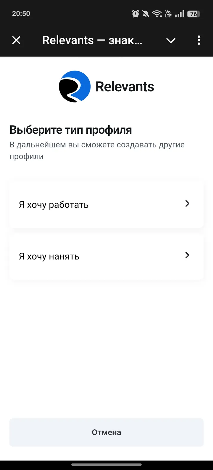 Relevants — знакомства по делу screenshot 3