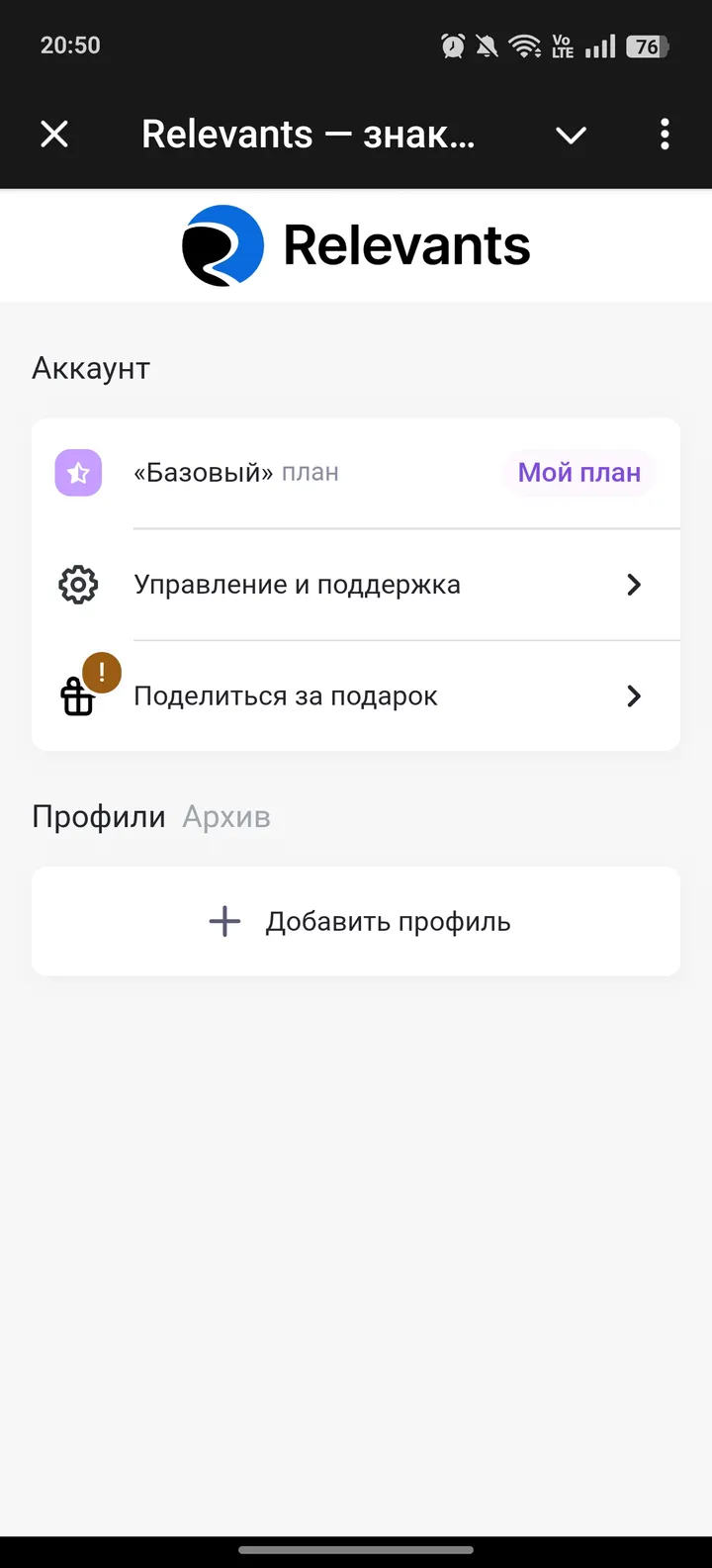 Relevants — знакомства по делу screenshot 4