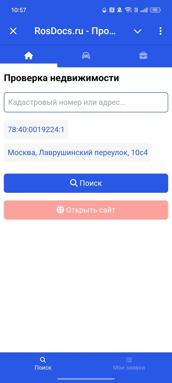 RosDocs.ru - Проверка недвижимости, транспорта и юридических лиц screenshot 1