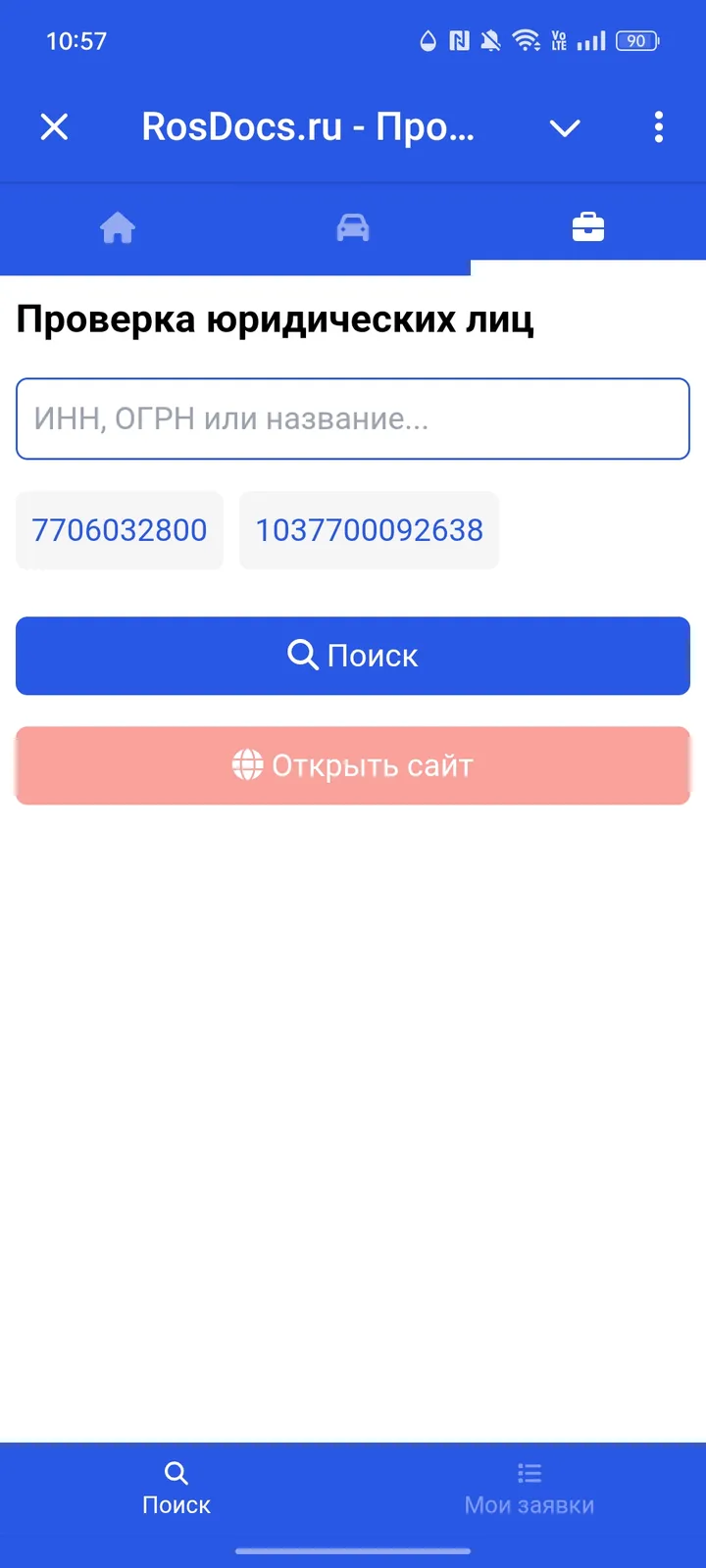 RosDocs.ru - Проверка недвижимости, транспорта и юридических лиц screenshot 3