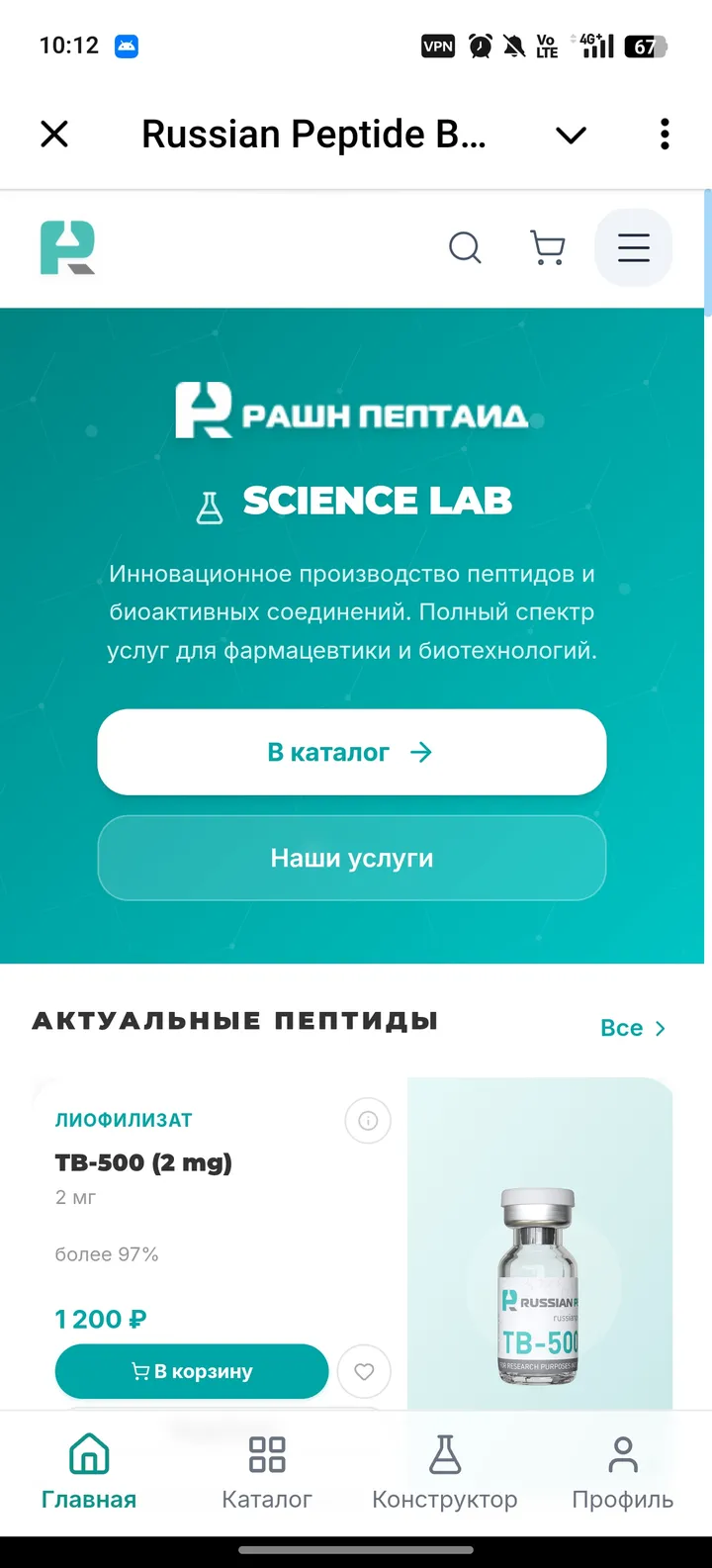 Russian Peptide Bot screenshot 1