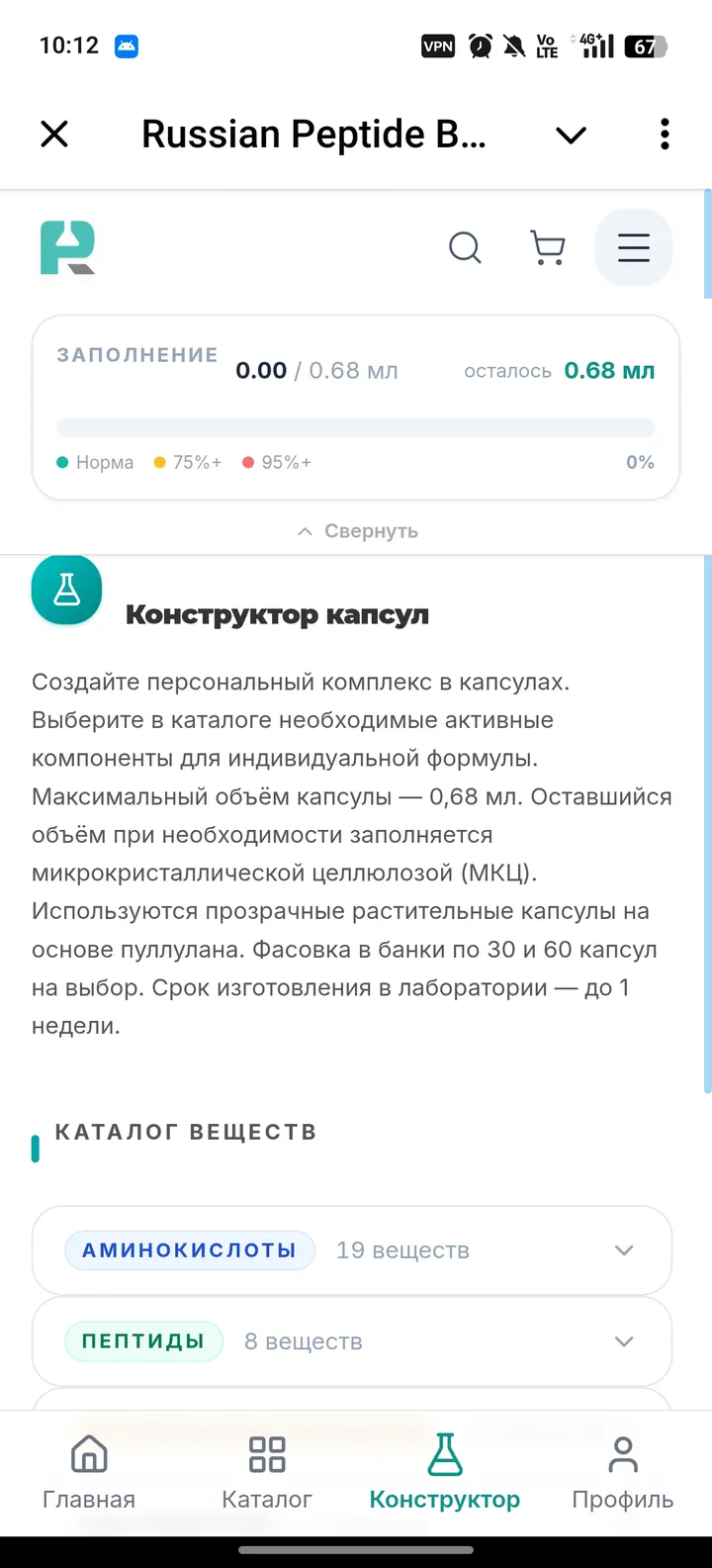Russian Peptide Bot screenshot 4
