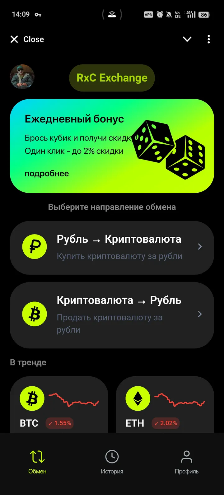 🪄 RxC Exchange — твой новый взгляд на обмен screenshot 1