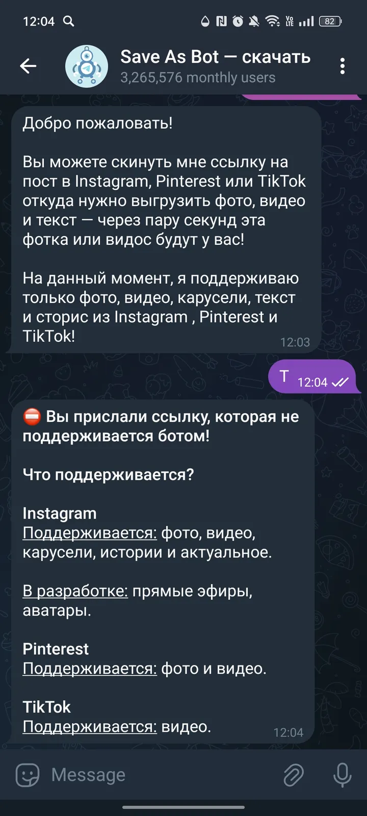 Save As Bot — скачать screenshot 4